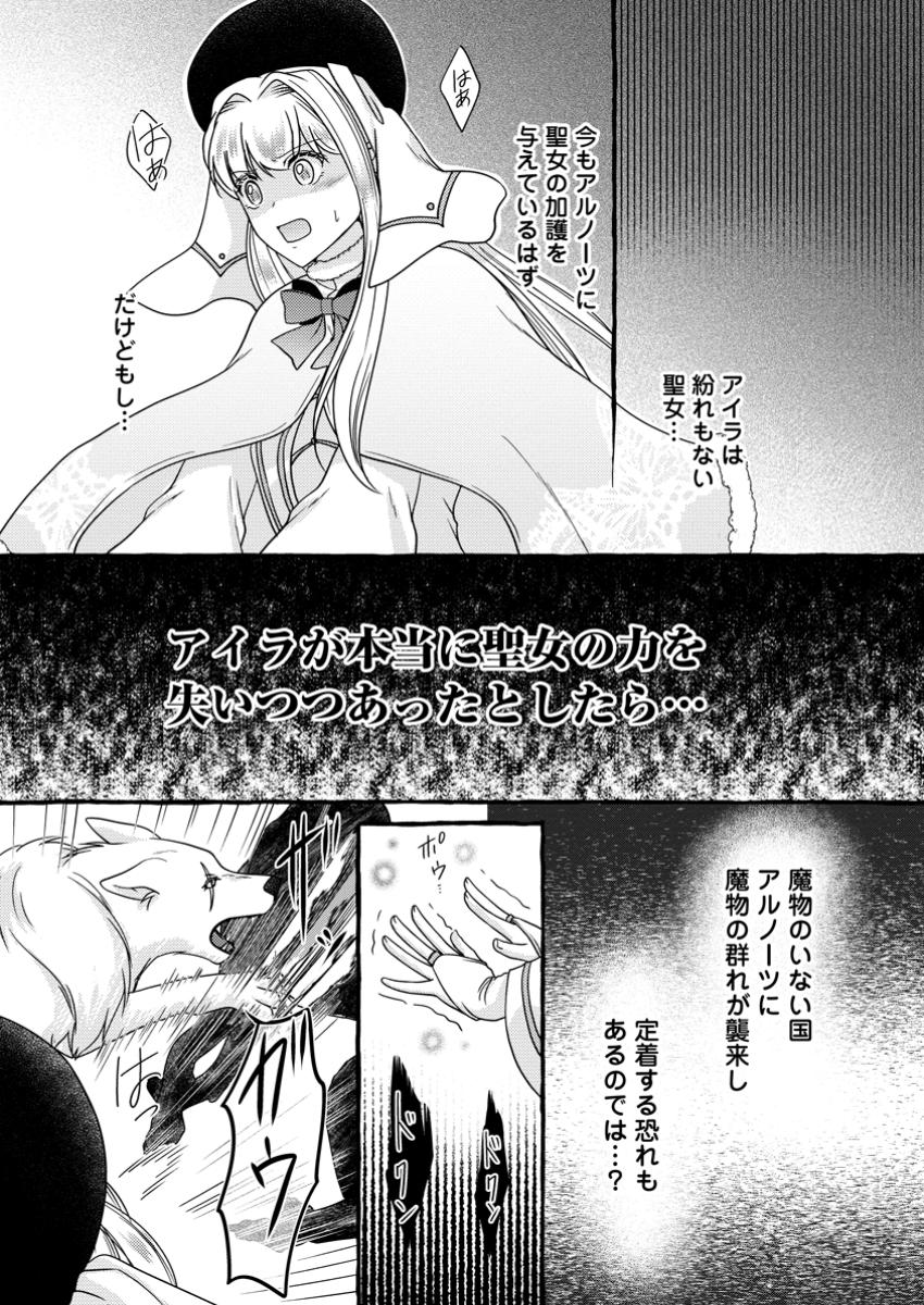 Migawari no Ochikobore Ikenie Seijo wa Tekikoku wo Ototo ni Dekiai sareru - Chapter 10.2 - Page 4