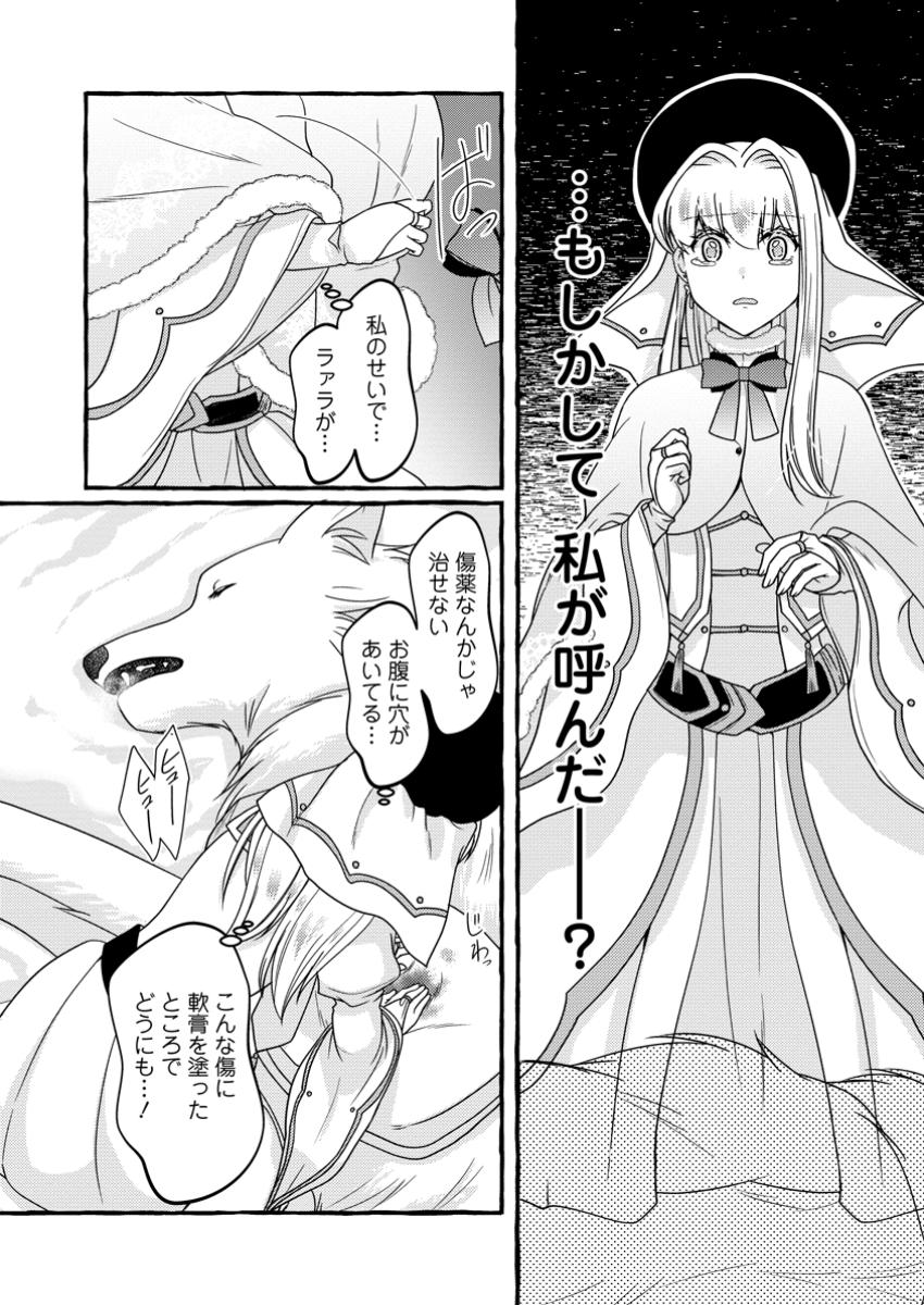 Migawari no Ochikobore Ikenie Seijo wa Tekikoku wo Ototo ni Dekiai sareru - Chapter 10.3 - Page 1