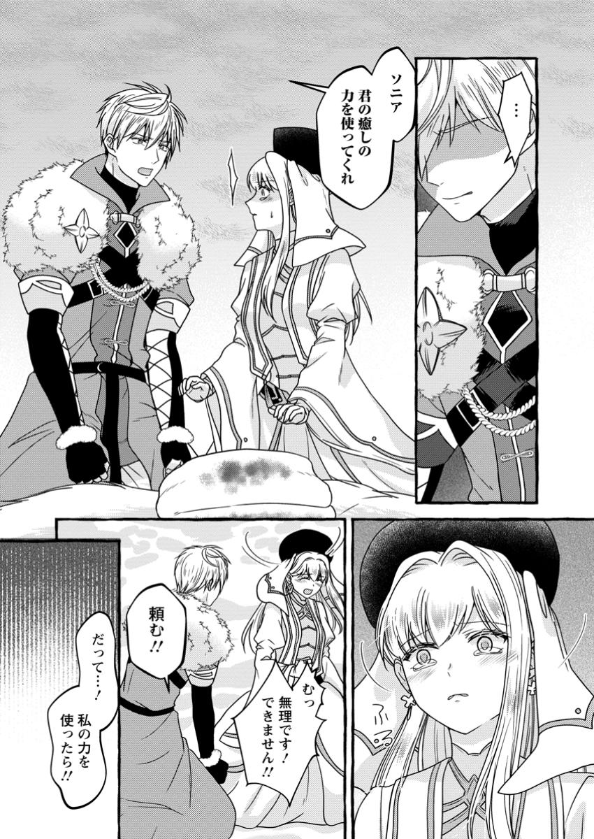 Migawari no Ochikobore Ikenie Seijo wa Tekikoku wo Ototo ni Dekiai sareru - Chapter 10.3 - Page 2