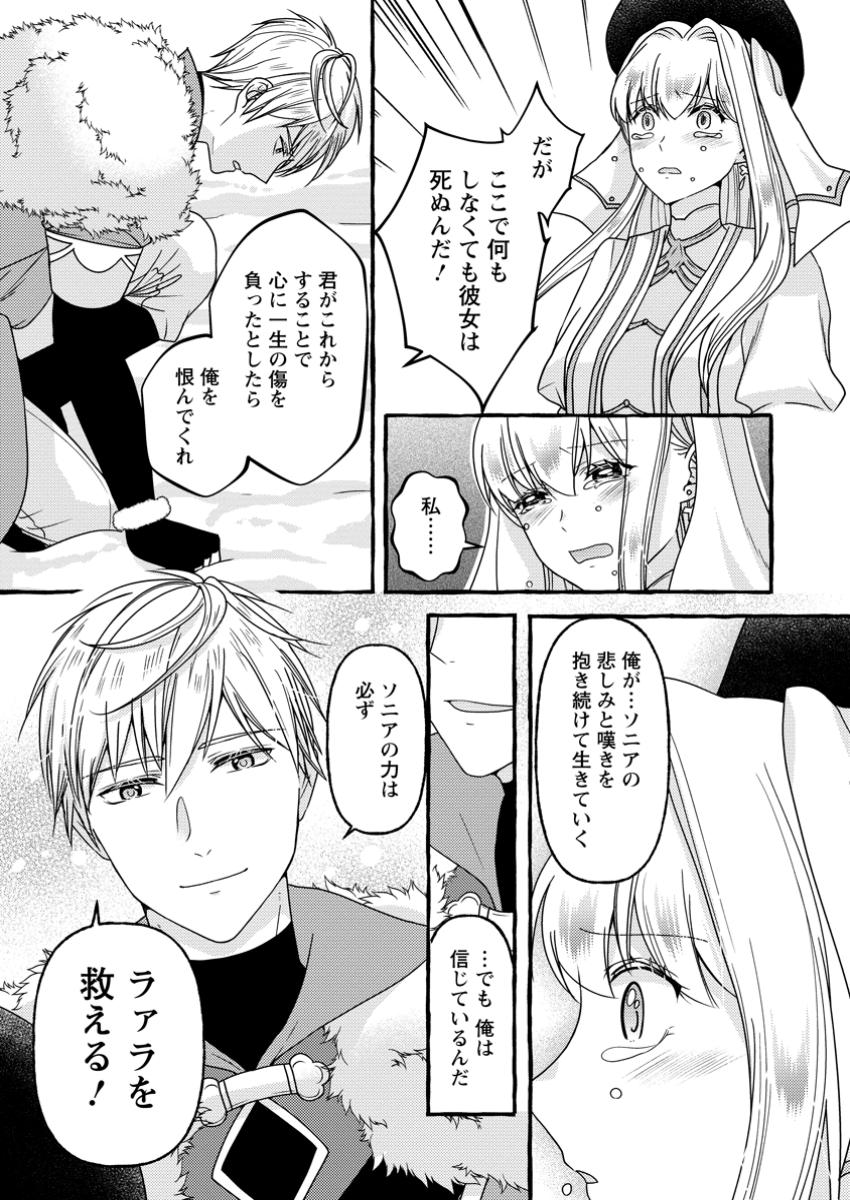 Migawari no Ochikobore Ikenie Seijo wa Tekikoku wo Ototo ni Dekiai sareru - Chapter 10.3 - Page 4