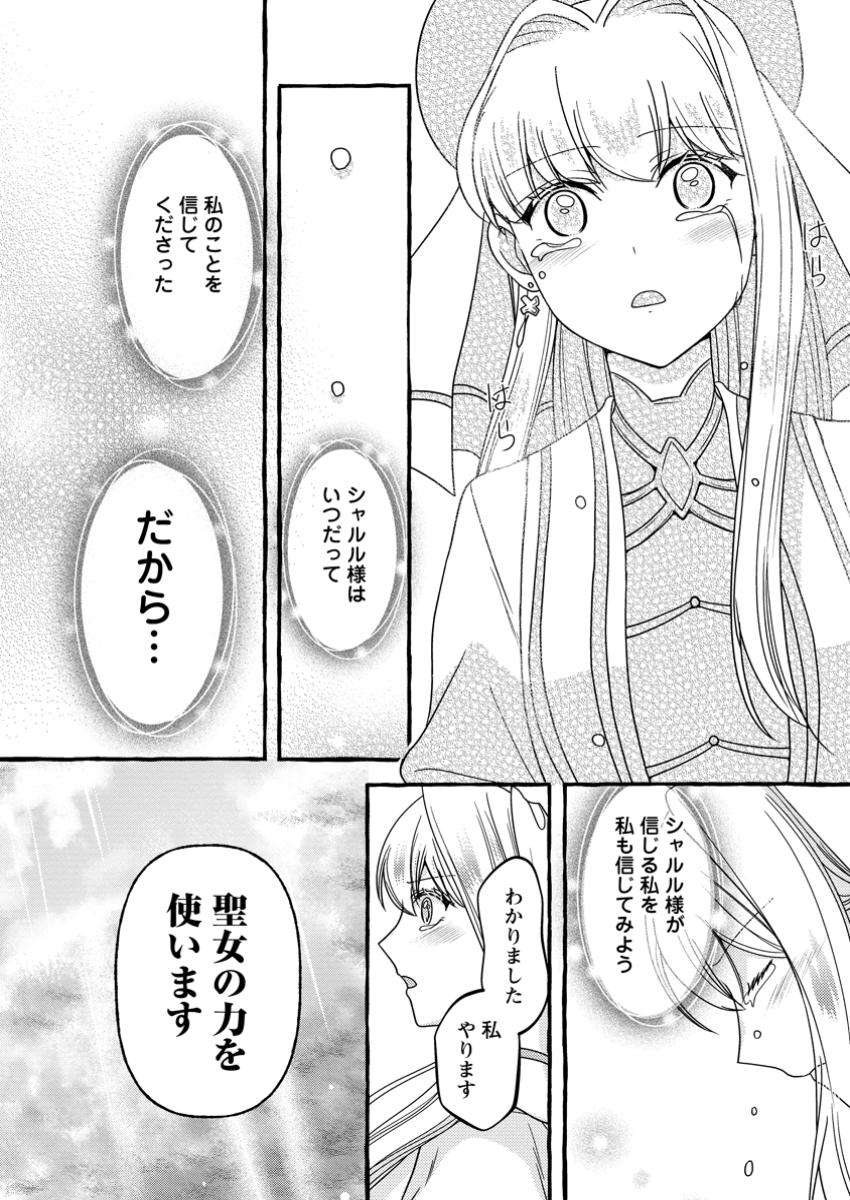 Migawari no Ochikobore Ikenie Seijo wa Tekikoku wo Ototo ni Dekiai sareru - Chapter 10.3 - Page 5