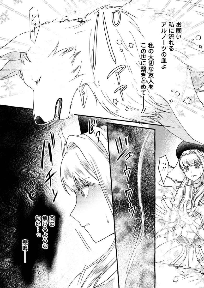 Migawari no Ochikobore Ikenie Seijo wa Tekikoku wo Ototo ni Dekiai sareru - Chapter 10.3 - Page 7