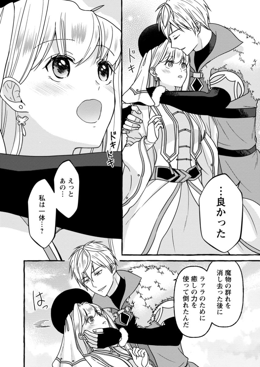 Migawari no Ochikobore Ikenie Seijo wa Tekikoku wo Ototo ni Dekiai sareru - Chapter 11.1 - Page 2