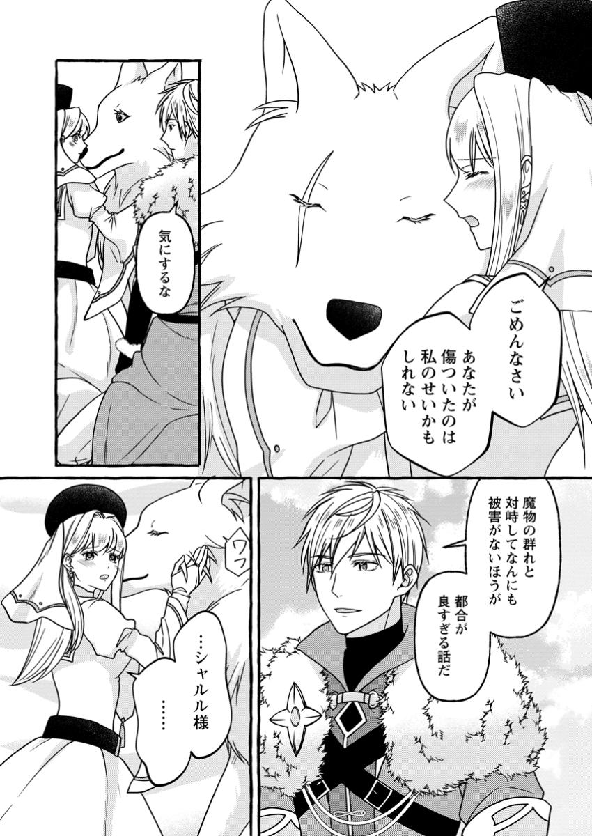 Migawari no Ochikobore Ikenie Seijo wa Tekikoku wo Ototo ni Dekiai sareru - Chapter 11.1 - Page 4