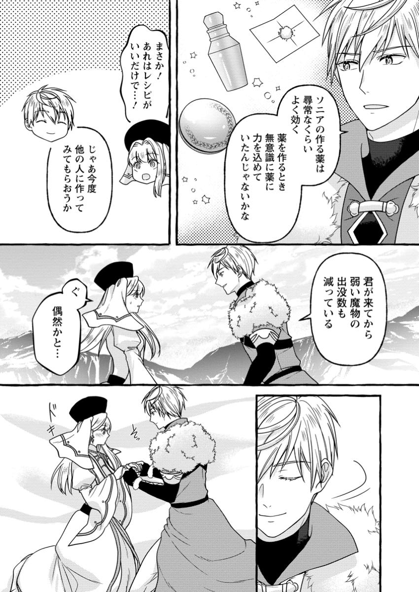 Migawari no Ochikobore Ikenie Seijo wa Tekikoku wo Ototo ni Dekiai sareru - Chapter 11.1 - Page 7