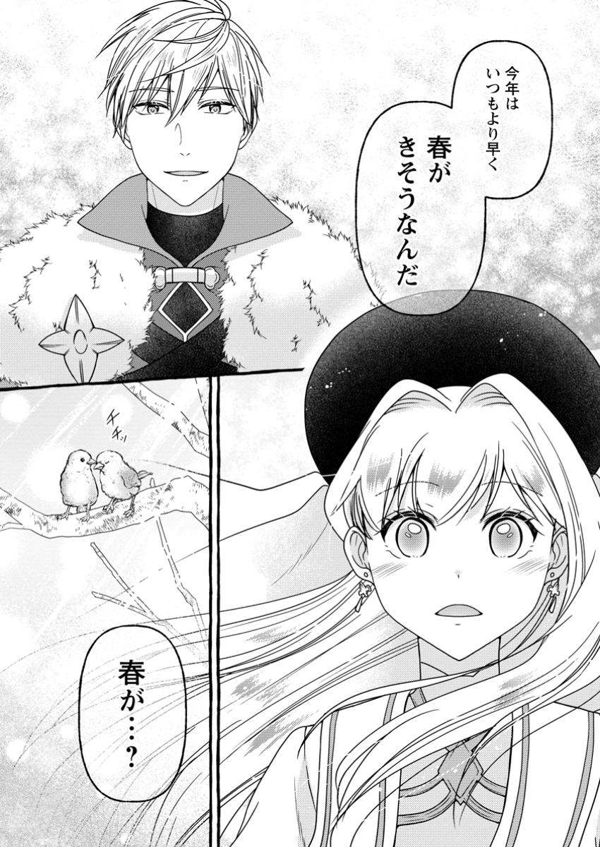 Migawari no Ochikobore Ikenie Seijo wa Tekikoku wo Ototo ni Dekiai sareru - Chapter 11.1 - Page 8