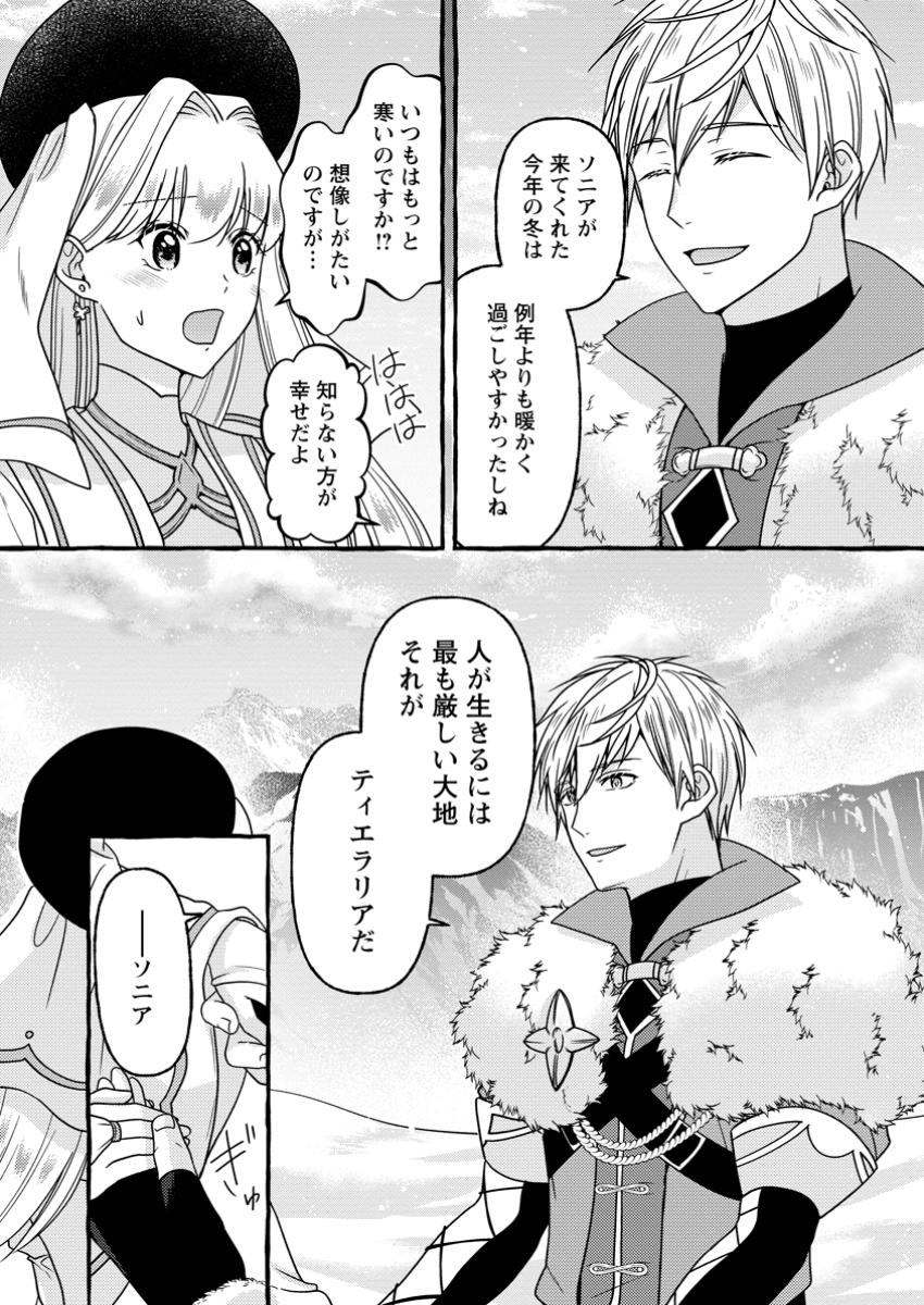 Migawari no Ochikobore Ikenie Seijo wa Tekikoku wo Ototo ni Dekiai sareru - Chapter 11.1 - Page 9