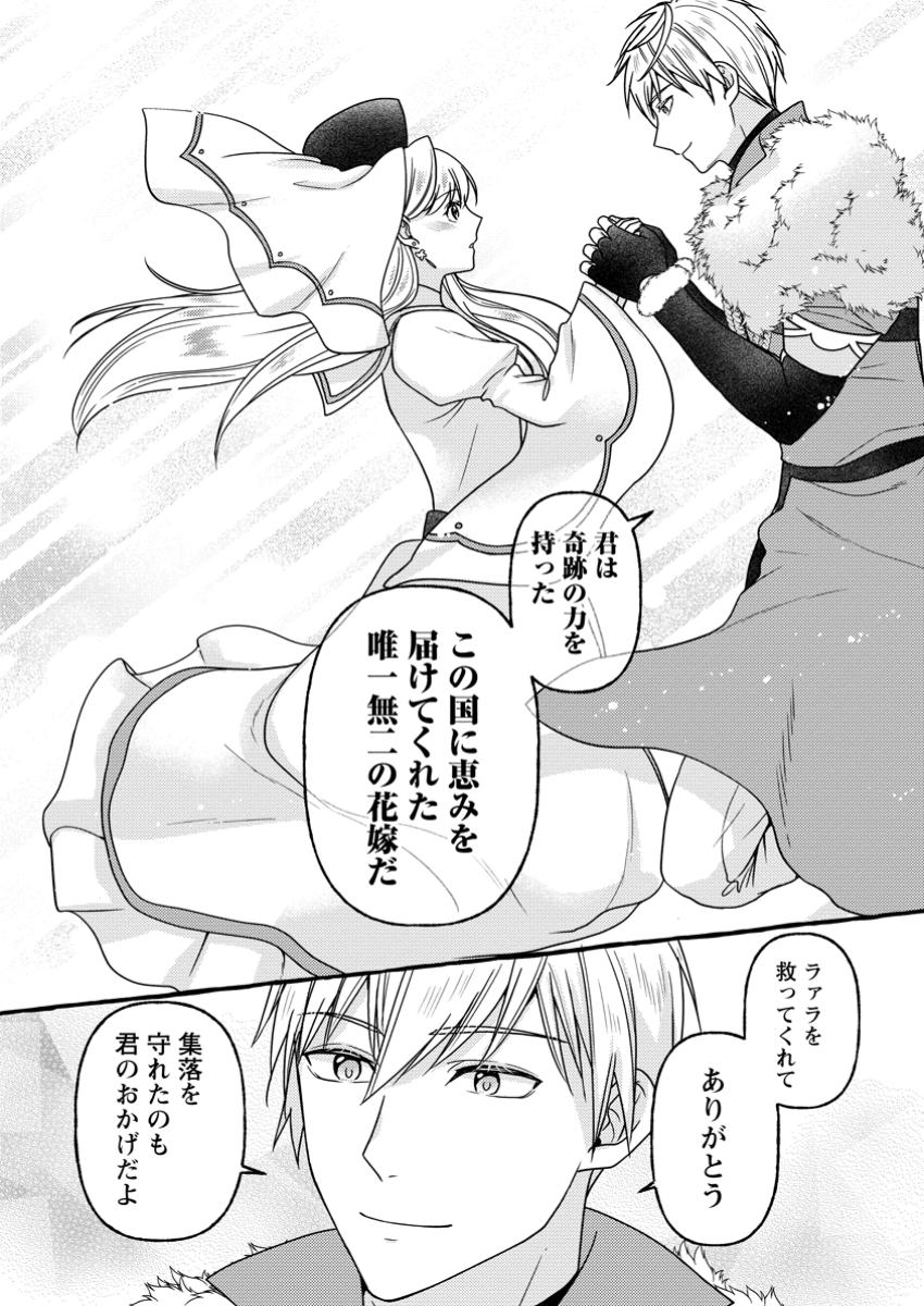 Migawari no Ochikobore Ikenie Seijo wa Tekikoku wo Ototo ni Dekiai sareru - Chapter 11.2 - Page 1