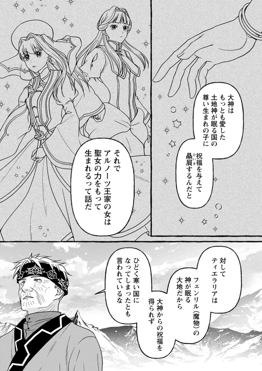 Migawari no Ochikobore Ikenie Seijo wa Tekikoku wo Ototo ni Dekiai sareru - Chapter 11.2 - Page 10