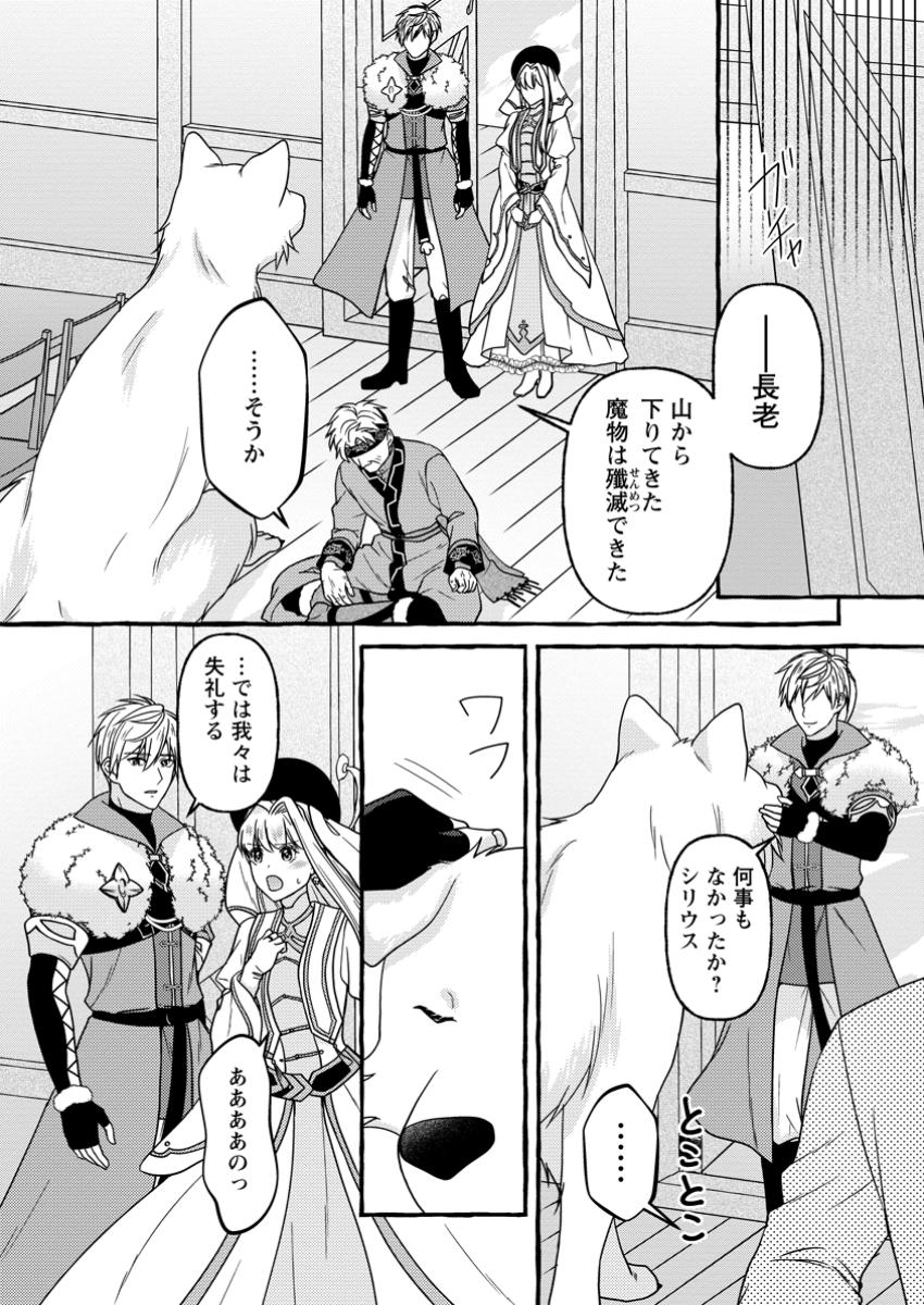 Migawari no Ochikobore Ikenie Seijo wa Tekikoku wo Ototo ni Dekiai sareru - Chapter 11.2 - Page 3