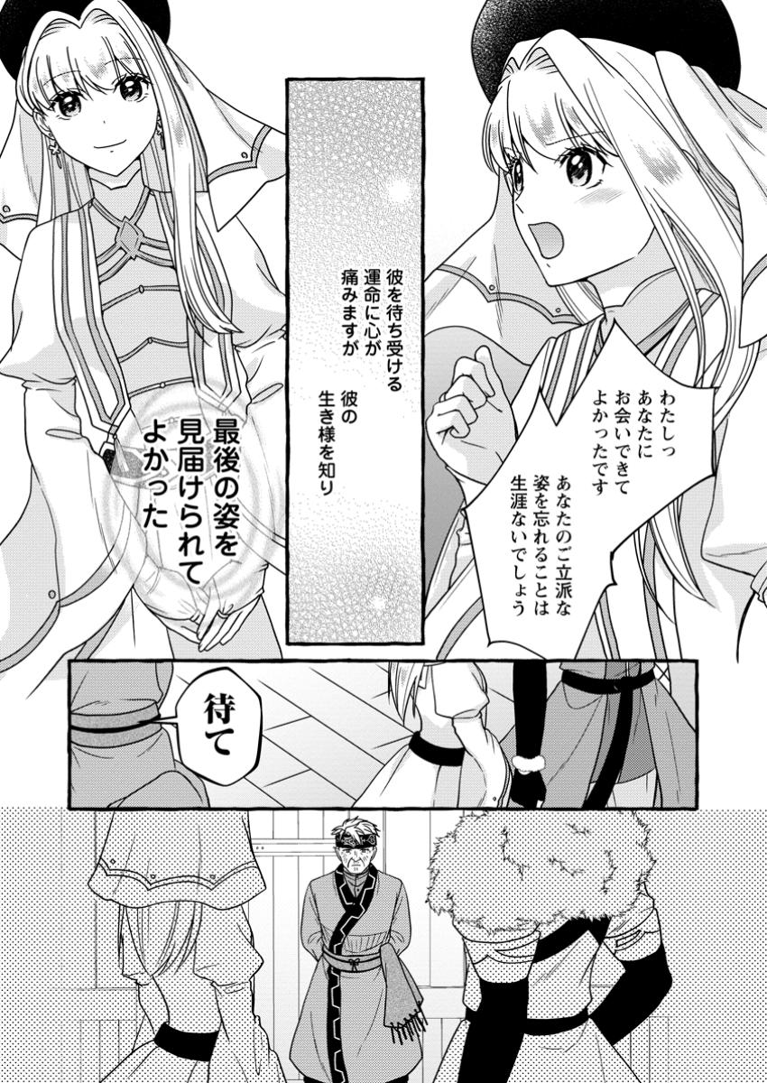 Migawari no Ochikobore Ikenie Seijo wa Tekikoku wo Ototo ni Dekiai sareru - Chapter 11.2 - Page 4