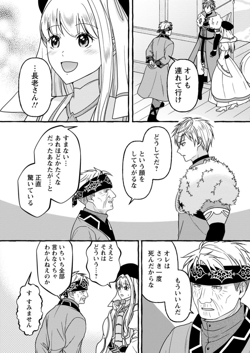 Migawari no Ochikobore Ikenie Seijo wa Tekikoku wo Ototo ni Dekiai sareru - Chapter 11.2 - Page 5