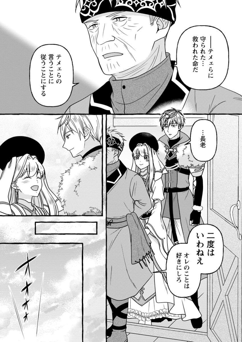Migawari no Ochikobore Ikenie Seijo wa Tekikoku wo Ototo ni Dekiai sareru - Chapter 11.2 - Page 6