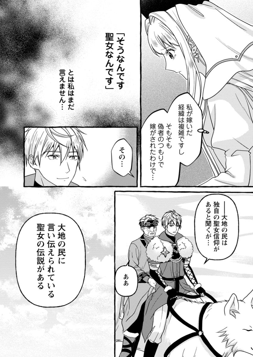 Migawari no Ochikobore Ikenie Seijo wa Tekikoku wo Ototo ni Dekiai sareru - Chapter 11.2 - Page 9