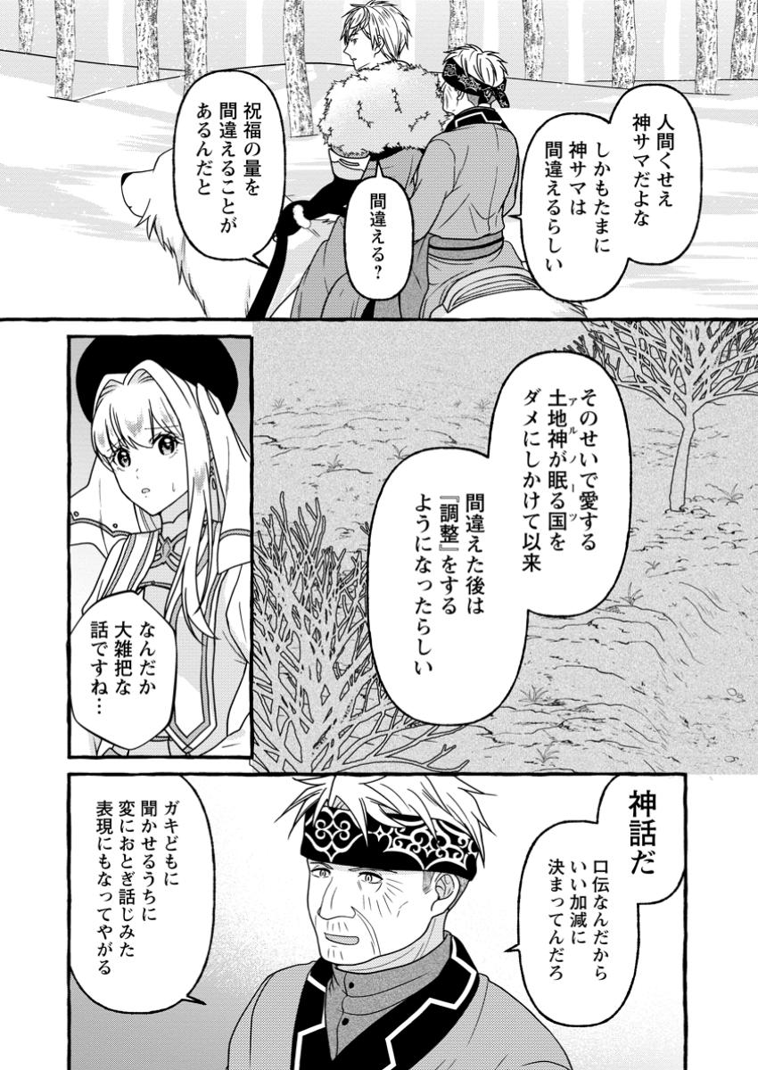 Migawari no Ochikobore Ikenie Seijo wa Tekikoku wo Ototo ni Dekiai sareru - Chapter 11.3 - Page 1