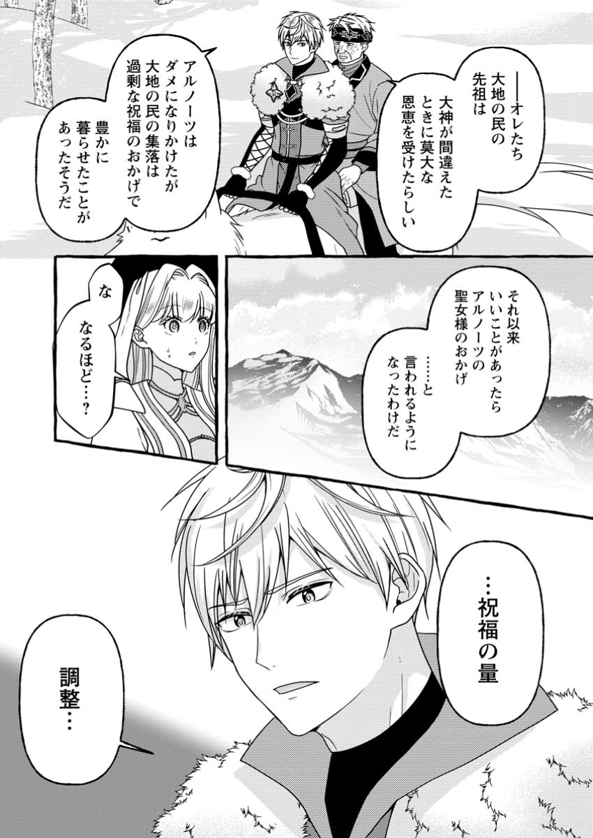 Migawari no Ochikobore Ikenie Seijo wa Tekikoku wo Ototo ni Dekiai sareru - Chapter 11.3 - Page 2