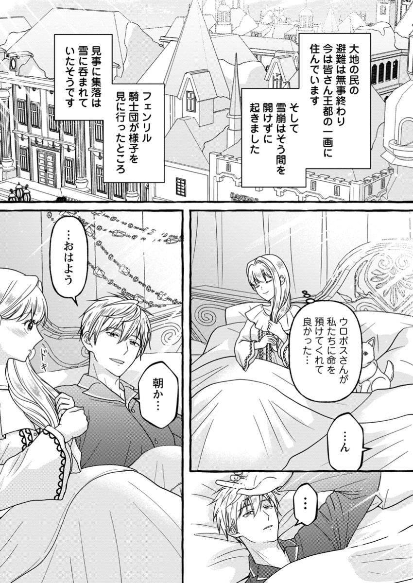 Migawari no Ochikobore Ikenie Seijo wa Tekikoku wo Ototo ni Dekiai sareru - Chapter 11.3 - Page 4