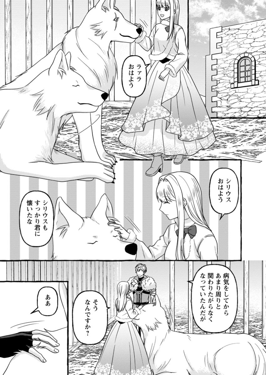 Migawari no Ochikobore Ikenie Seijo wa Tekikoku wo Ototo ni Dekiai sareru - Chapter 12.1 - Page 1