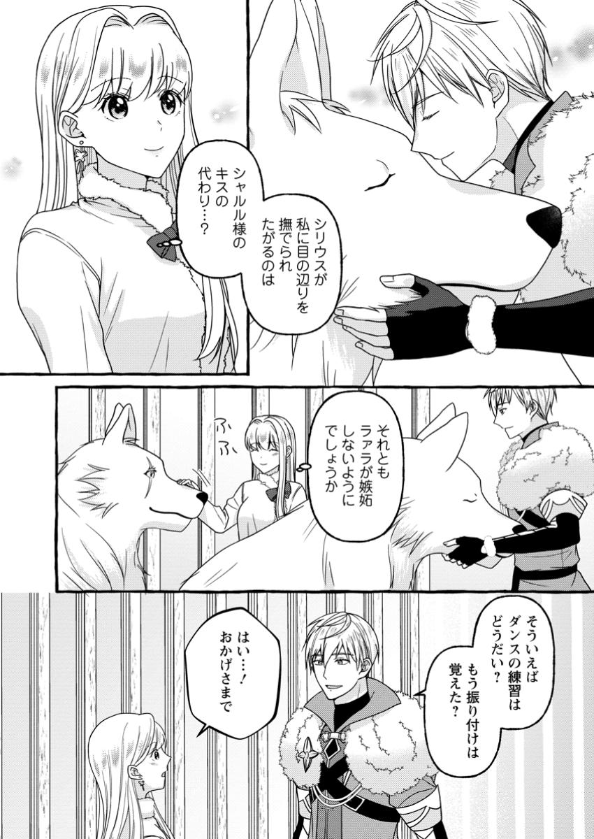 Migawari no Ochikobore Ikenie Seijo wa Tekikoku wo Ototo ni Dekiai sareru - Chapter 12.1 - Page 2