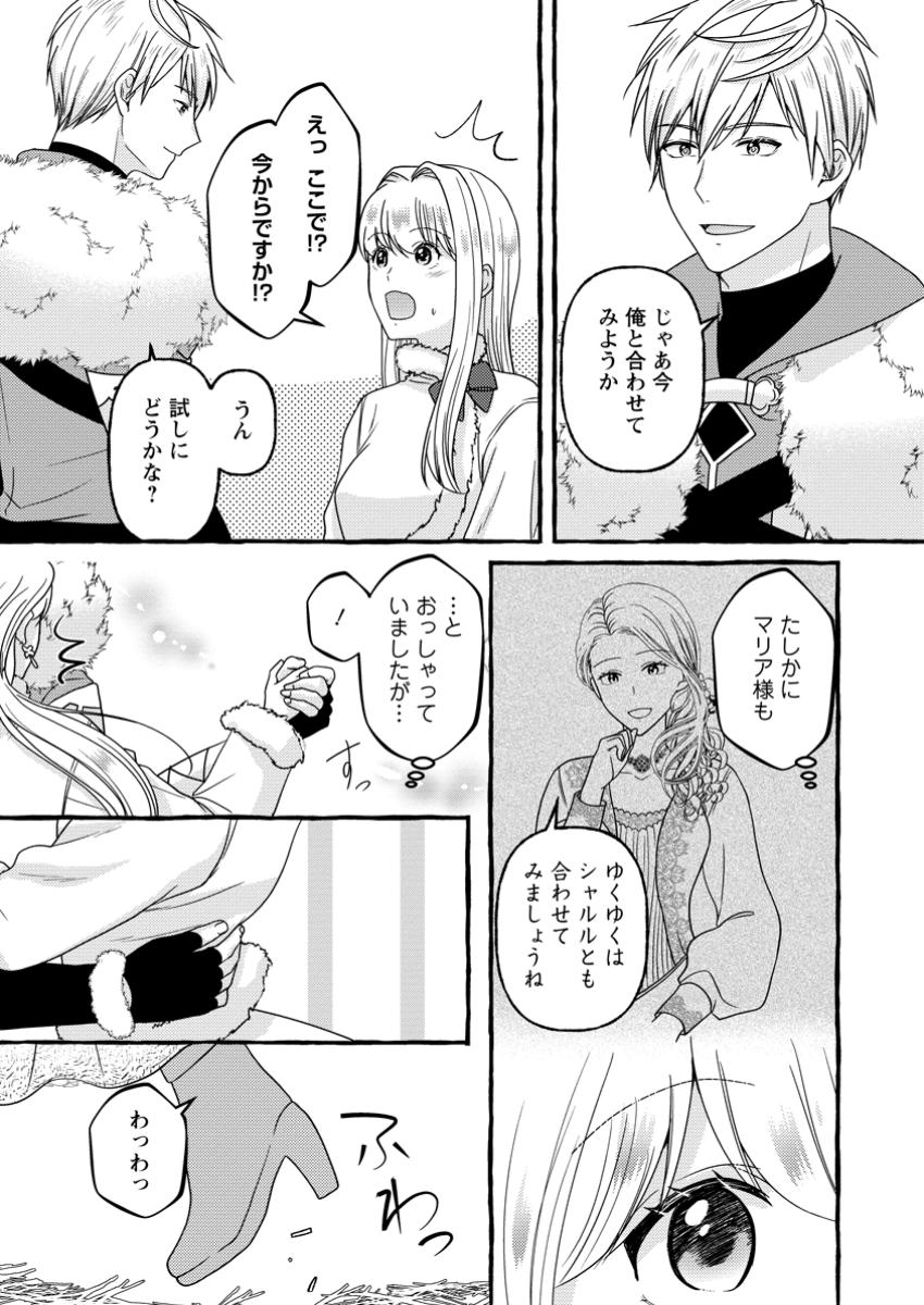 Migawari no Ochikobore Ikenie Seijo wa Tekikoku wo Ototo ni Dekiai sareru - Chapter 12.1 - Page 3