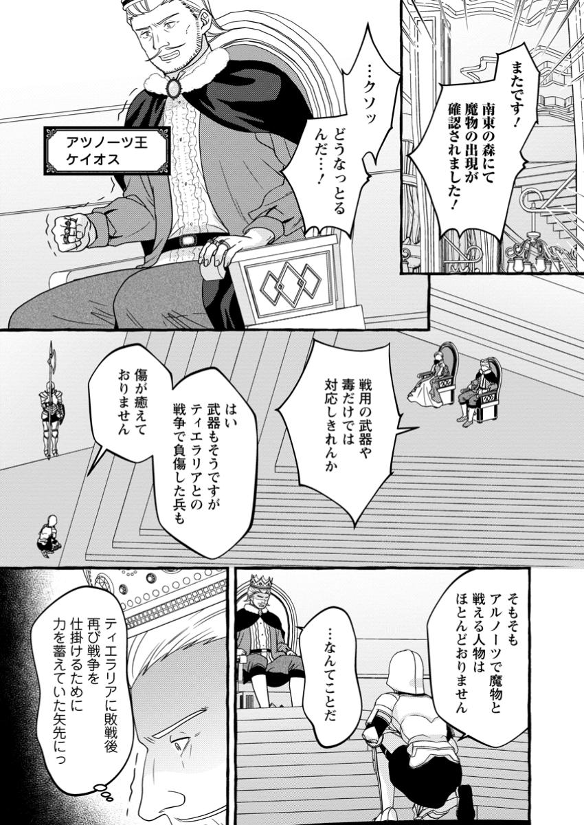 Migawari no Ochikobore Ikenie Seijo wa Tekikoku wo Ototo ni Dekiai sareru - Chapter 12.1 - Page 7