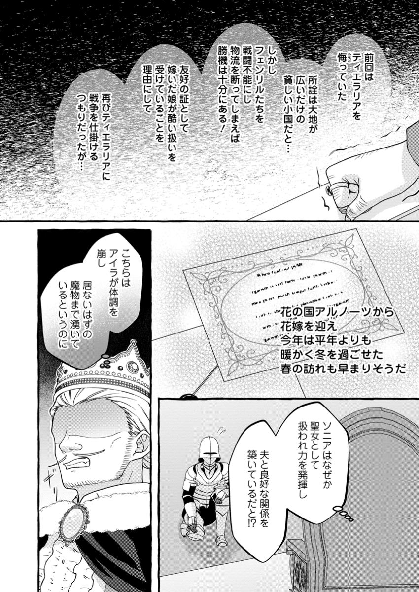 Migawari no Ochikobore Ikenie Seijo wa Tekikoku wo Ototo ni Dekiai sareru - Chapter 12.1 - Page 8