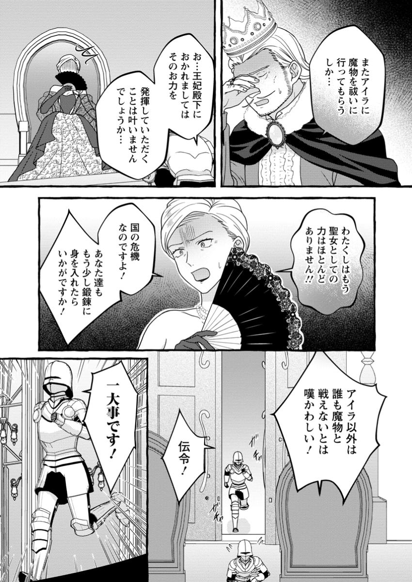 Migawari no Ochikobore Ikenie Seijo wa Tekikoku wo Ototo ni Dekiai sareru - Chapter 12.1 - Page 9