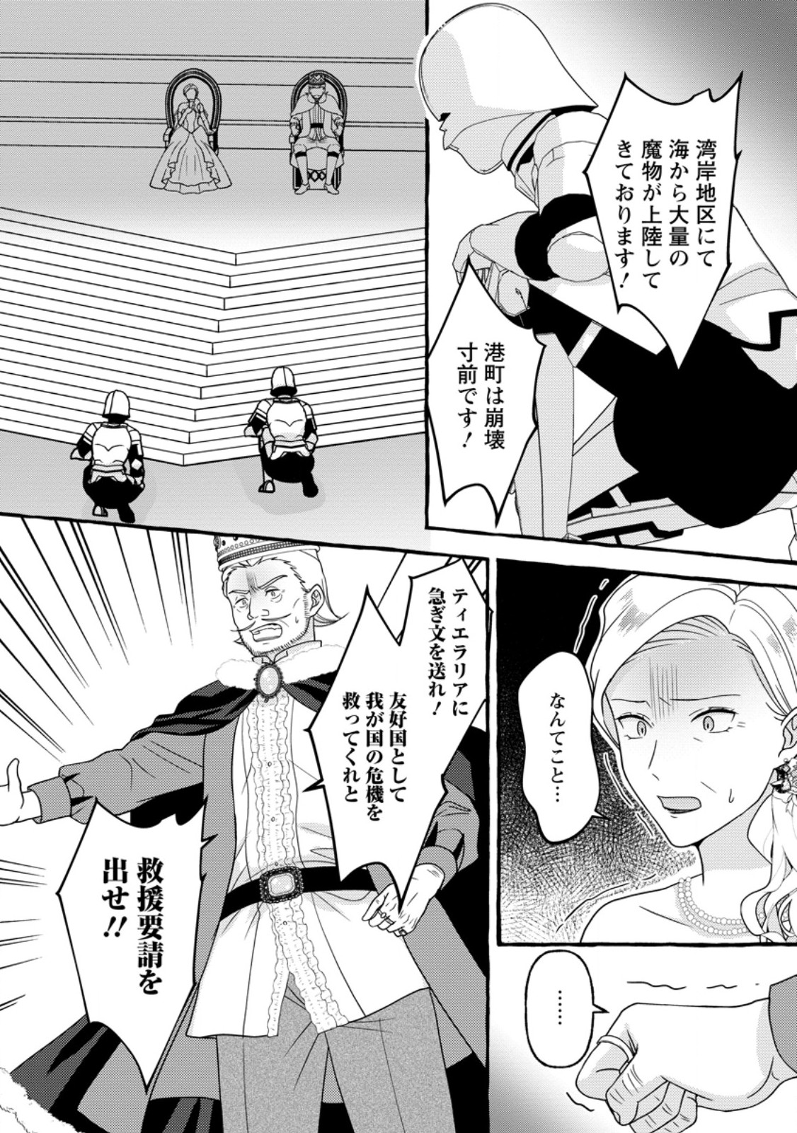 Migawari no Ochikobore Ikenie Seijo wa Tekikoku wo Ototo ni Dekiai sareru - Chapter 12.2 - Page 1