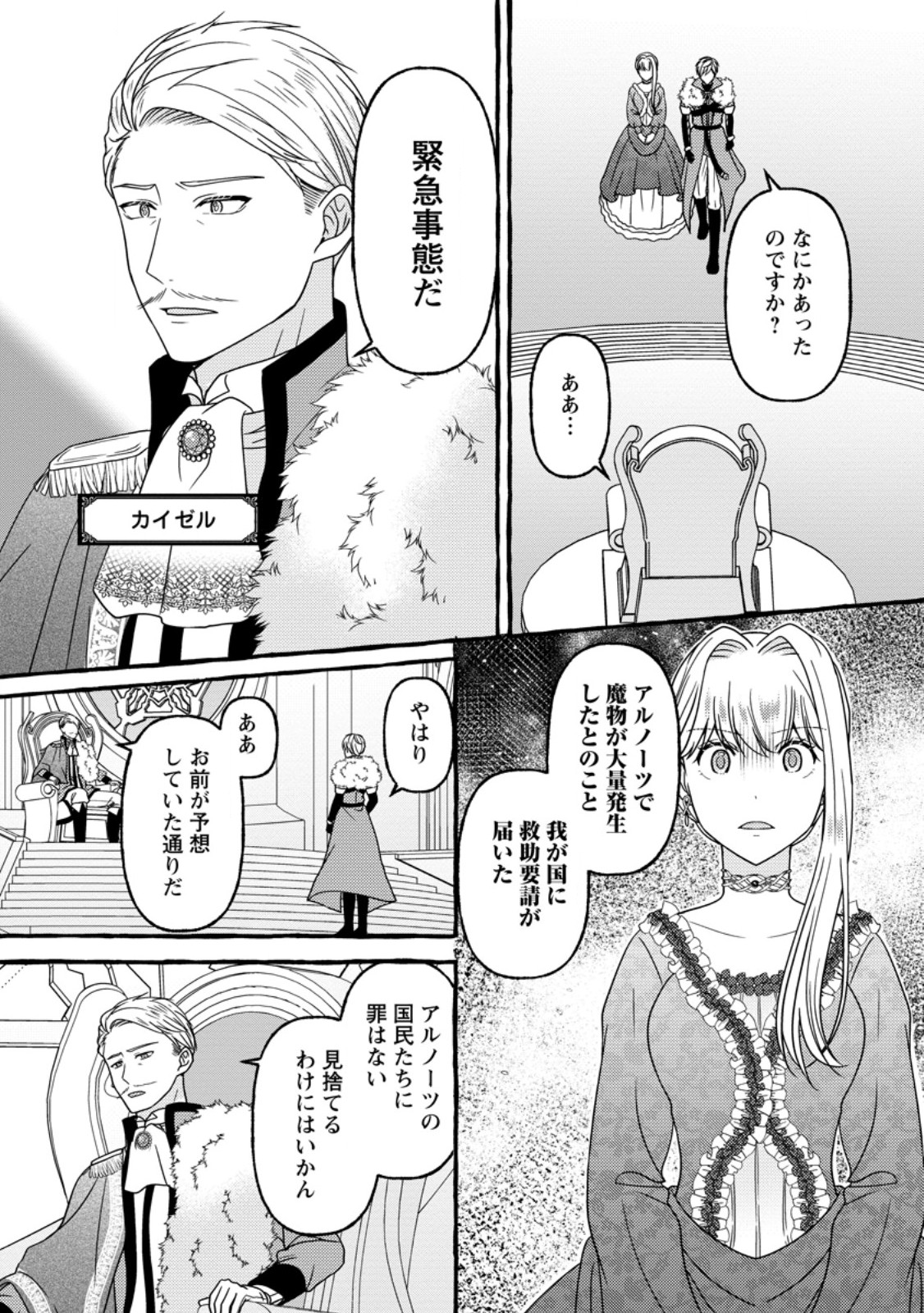 Migawari no Ochikobore Ikenie Seijo wa Tekikoku wo Ototo ni Dekiai sareru - Chapter 12.2 - Page 10