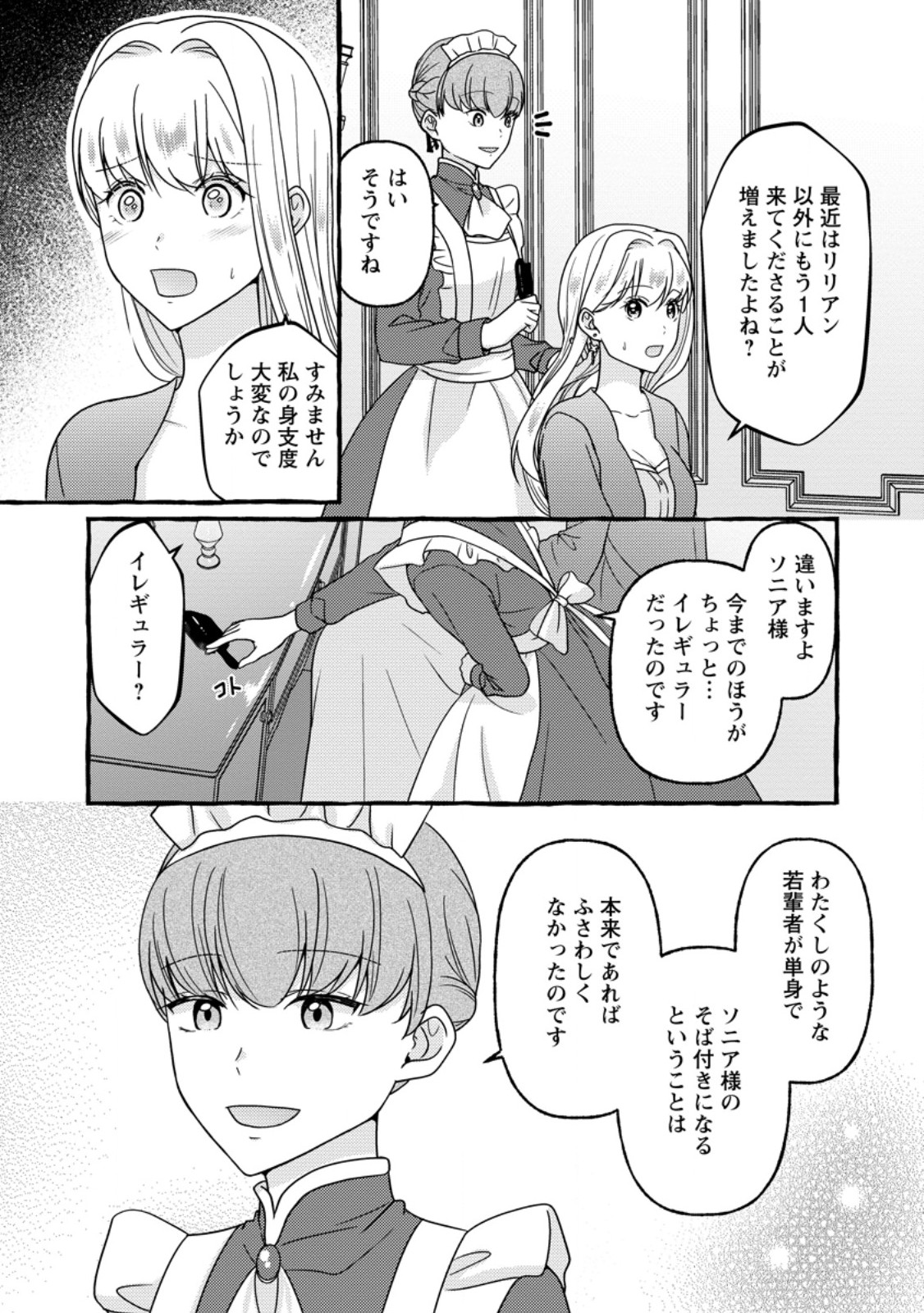 Migawari no Ochikobore Ikenie Seijo wa Tekikoku wo Ototo ni Dekiai sareru - Chapter 12.2 - Page 3