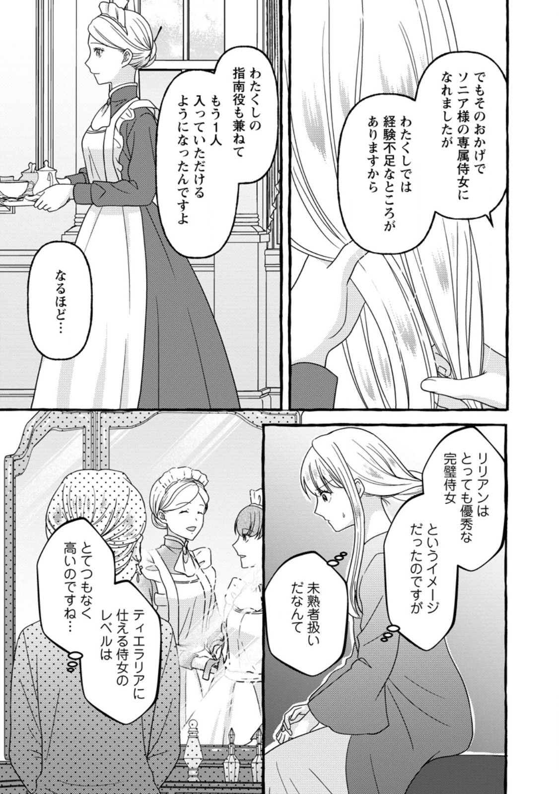 Migawari no Ochikobore Ikenie Seijo wa Tekikoku wo Ototo ni Dekiai sareru - Chapter 12.2 - Page 4