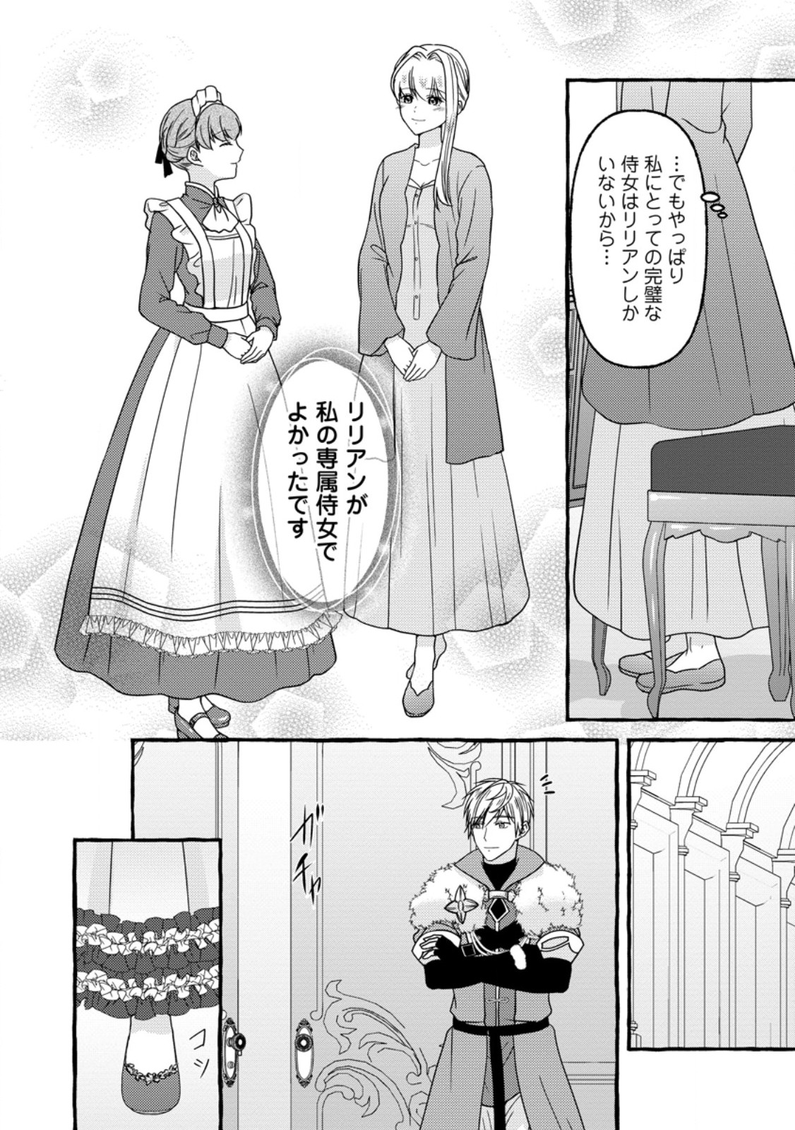 Migawari no Ochikobore Ikenie Seijo wa Tekikoku wo Ototo ni Dekiai sareru - Chapter 12.2 - Page 5