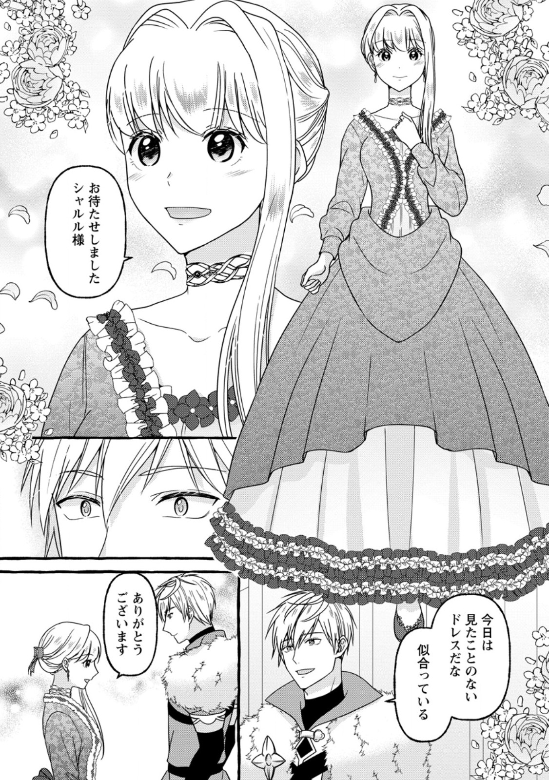 Migawari no Ochikobore Ikenie Seijo wa Tekikoku wo Ototo ni Dekiai sareru - Chapter 12.2 - Page 6