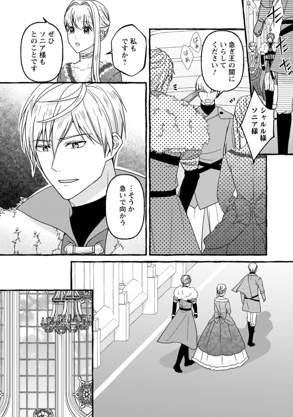 Migawari no Ochikobore Ikenie Seijo wa Tekikoku wo Ototo ni Dekiai sareru - Chapter 12.2 - Page 9