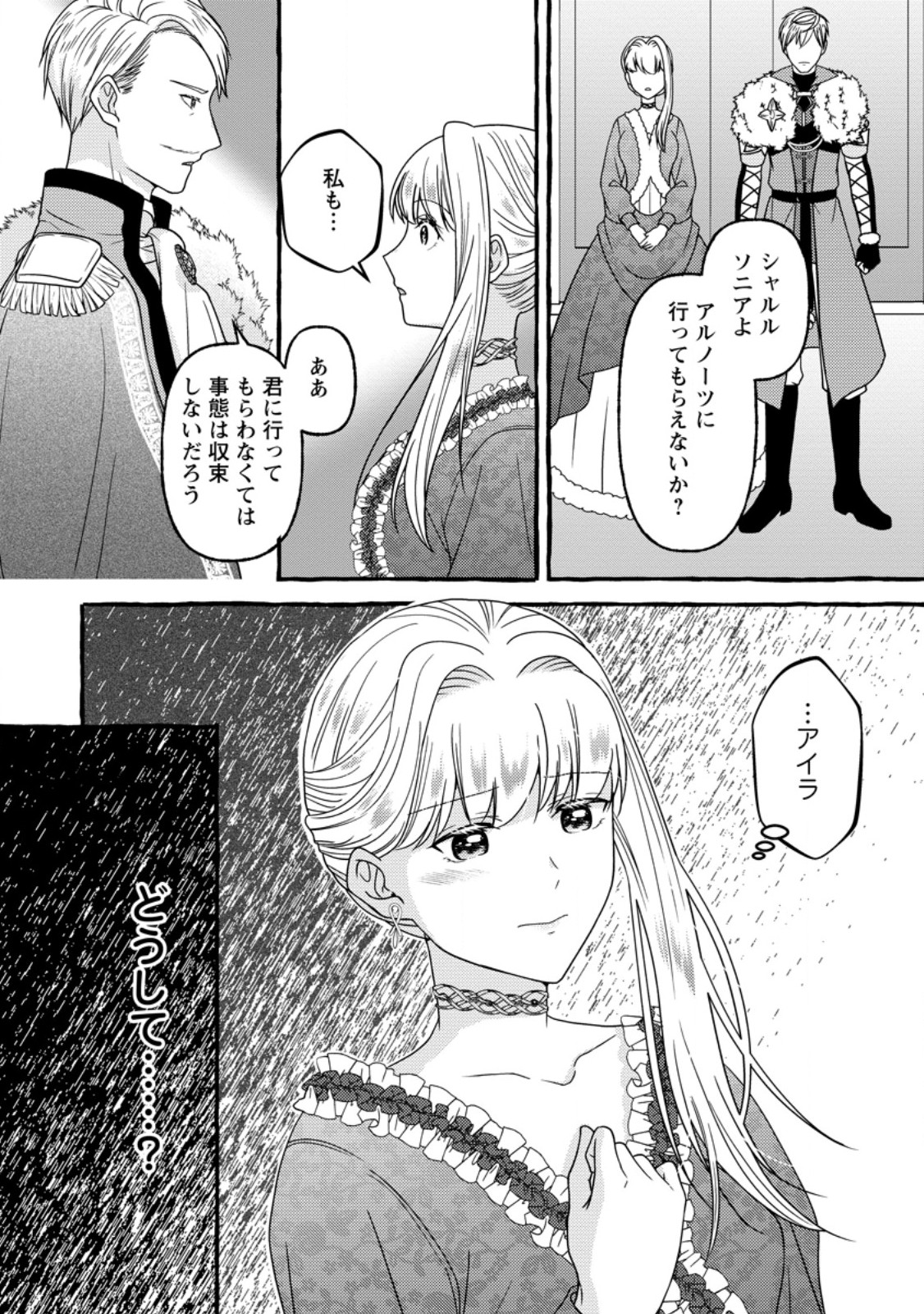 Migawari no Ochikobore Ikenie Seijo wa Tekikoku wo Ototo ni Dekiai sareru - Chapter 12.3 - Page 1