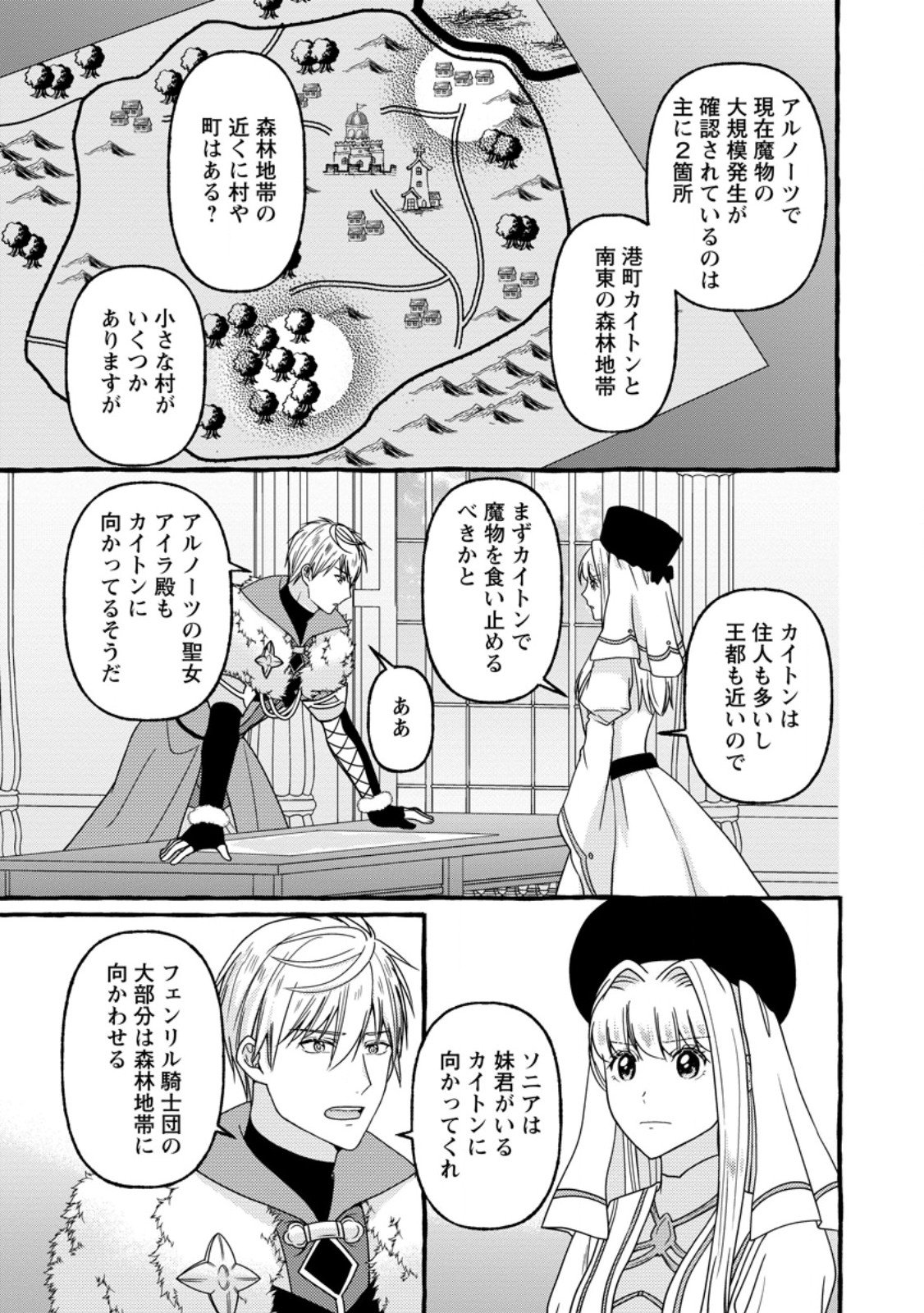 Migawari no Ochikobore Ikenie Seijo wa Tekikoku wo Ototo ni Dekiai sareru - Chapter 12.3 - Page 2