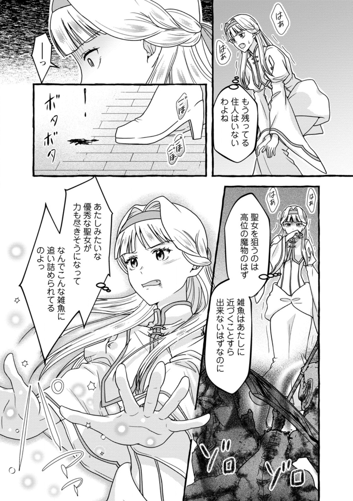 Migawari no Ochikobore Ikenie Seijo wa Tekikoku wo Ototo ni Dekiai sareru - Chapter 12.3 - Page 6