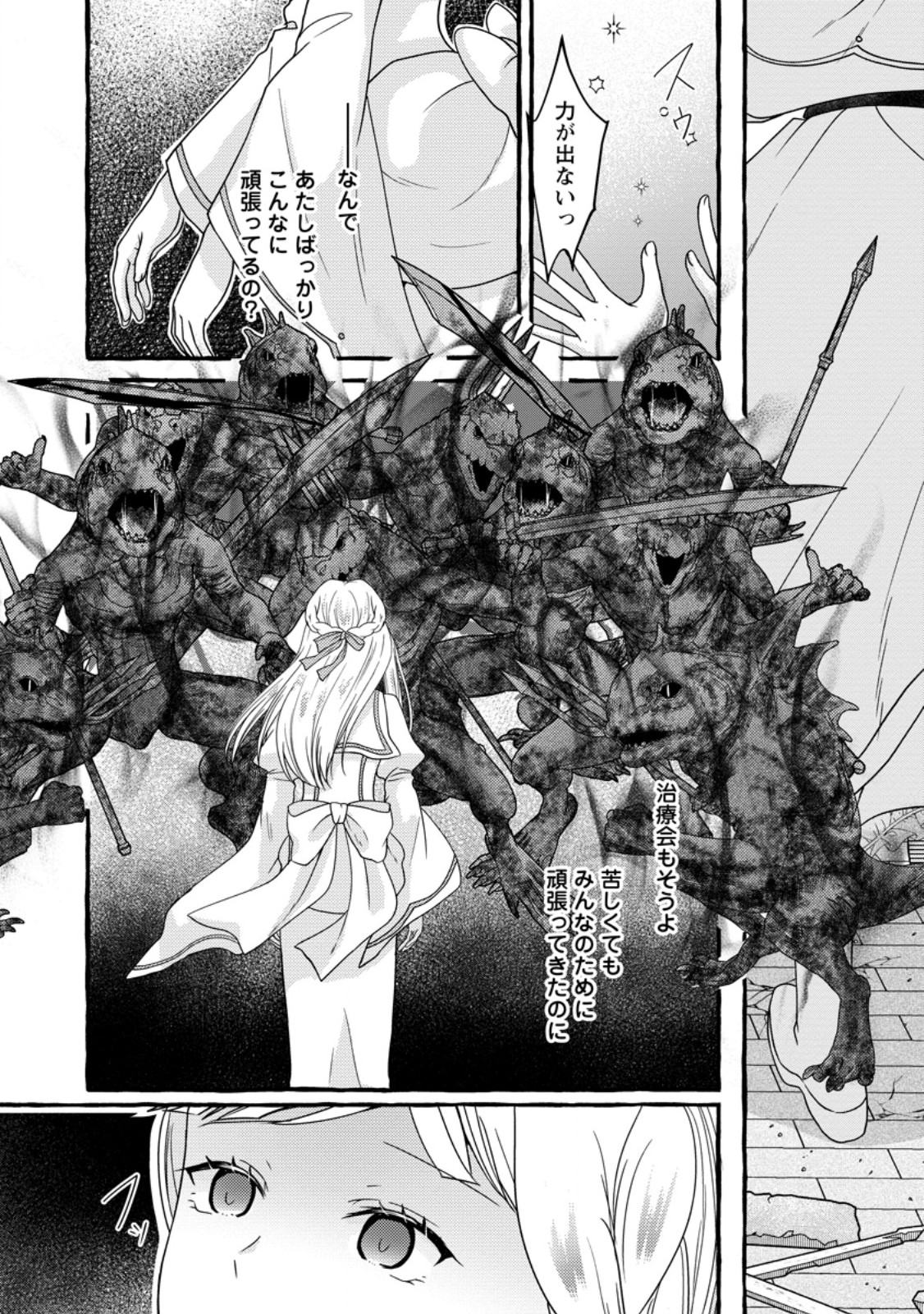 Migawari no Ochikobore Ikenie Seijo wa Tekikoku wo Ototo ni Dekiai sareru - Chapter 12.3 - Page 7