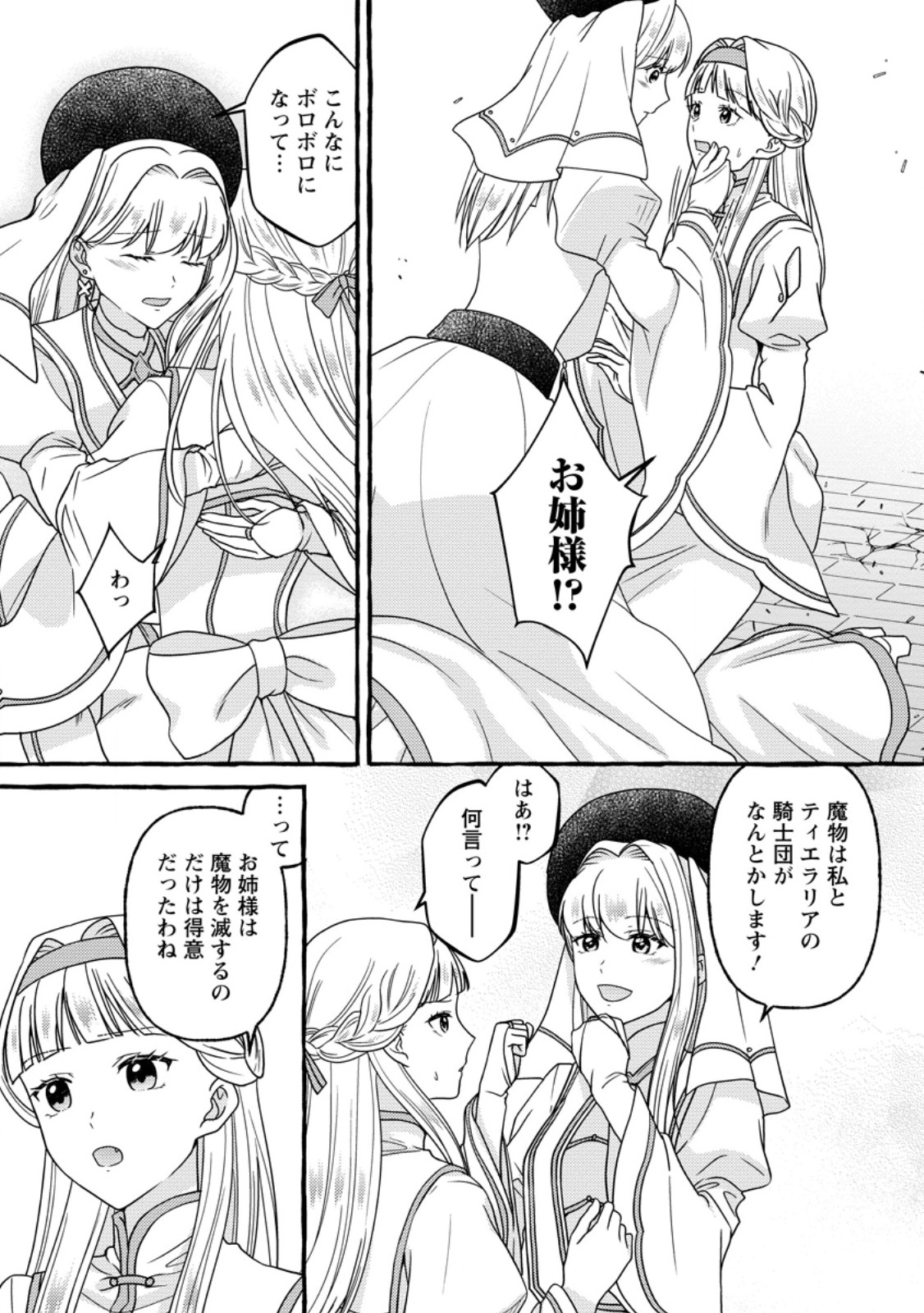 Migawari no Ochikobore Ikenie Seijo wa Tekikoku wo Ototo ni Dekiai sareru - Chapter 13.1 - Page 1