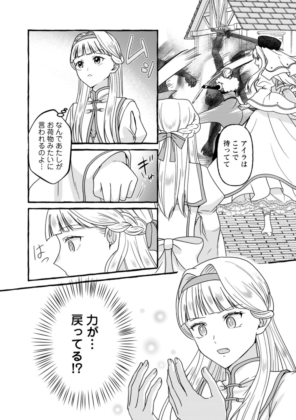 Migawari no Ochikobore Ikenie Seijo wa Tekikoku wo Ototo ni Dekiai sareru - Chapter 13.1 - Page 2