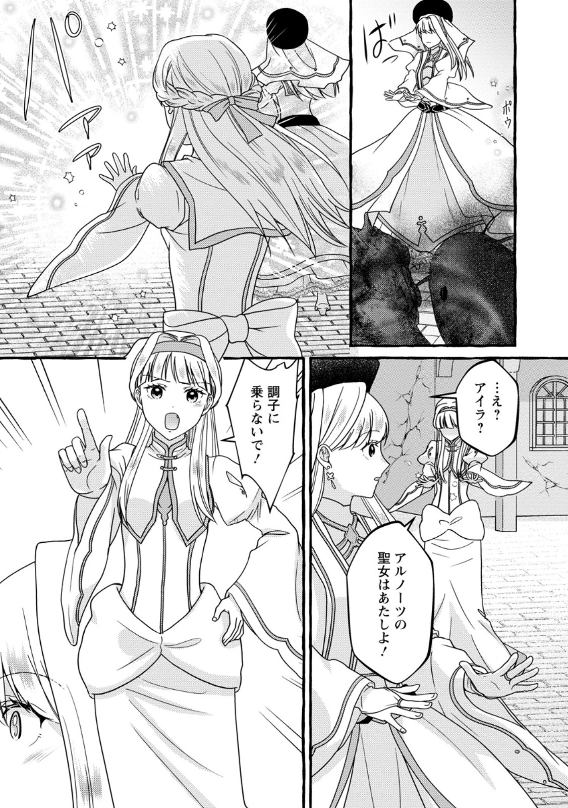 Migawari no Ochikobore Ikenie Seijo wa Tekikoku wo Ototo ni Dekiai sareru - Chapter 13.1 - Page 3
