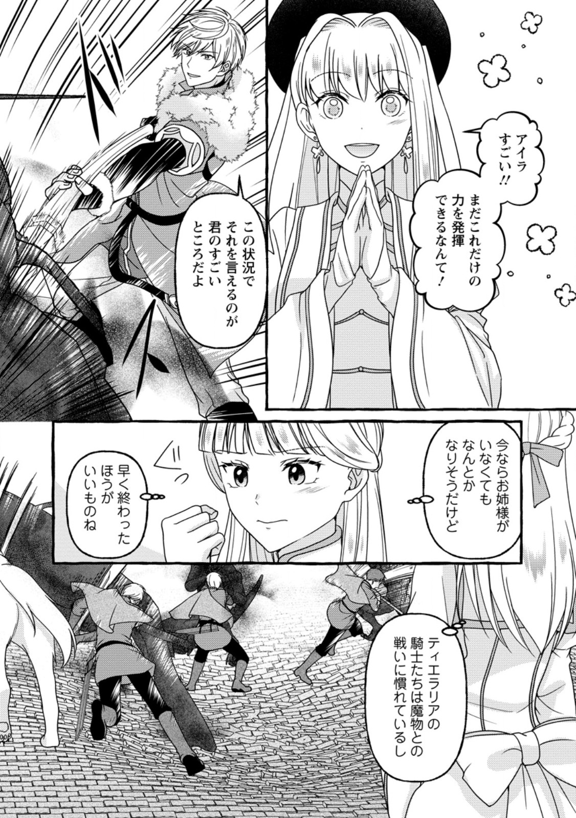 Migawari no Ochikobore Ikenie Seijo wa Tekikoku wo Ototo ni Dekiai sareru - Chapter 13.1 - Page 4