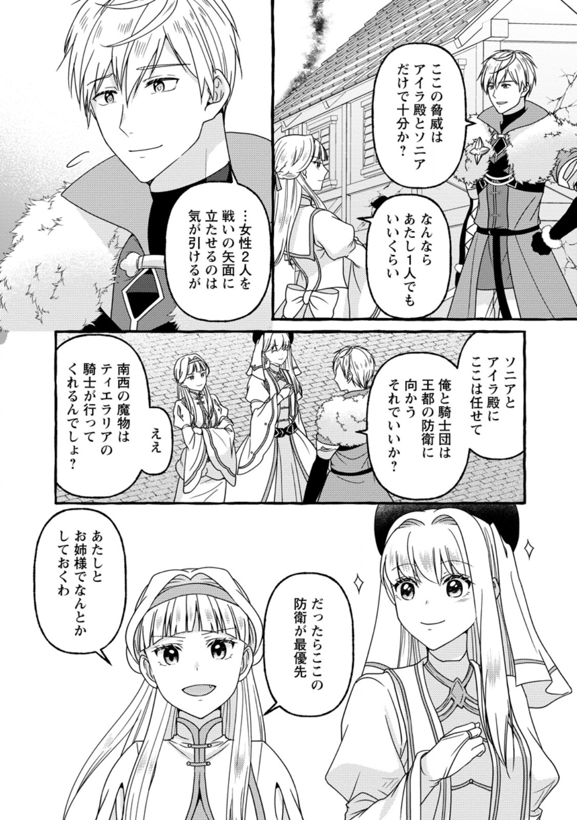 Migawari no Ochikobore Ikenie Seijo wa Tekikoku wo Ototo ni Dekiai sareru - Chapter 13.1 - Page 6