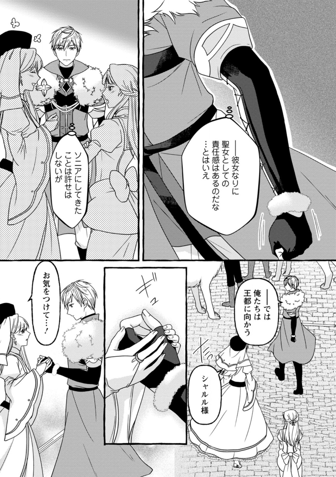 Migawari no Ochikobore Ikenie Seijo wa Tekikoku wo Ototo ni Dekiai sareru - Chapter 13.1 - Page 7