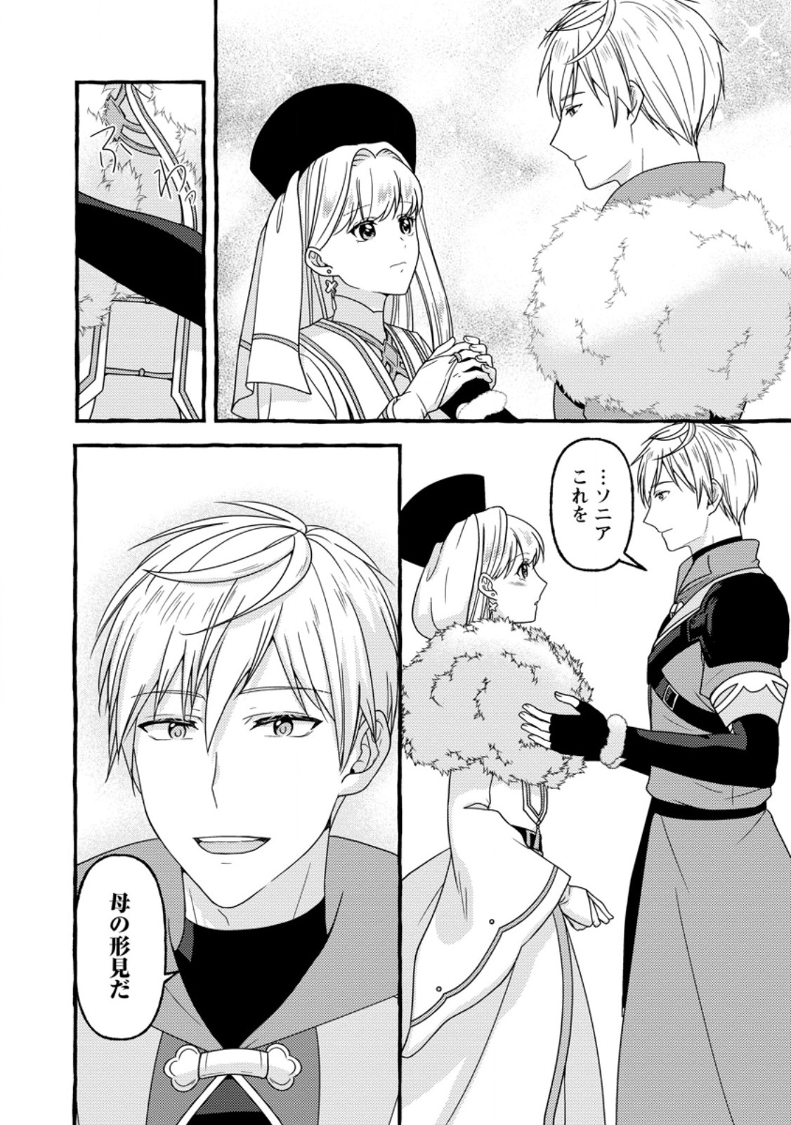 Migawari no Ochikobore Ikenie Seijo wa Tekikoku wo Ototo ni Dekiai sareru - Chapter 13.1 - Page 8