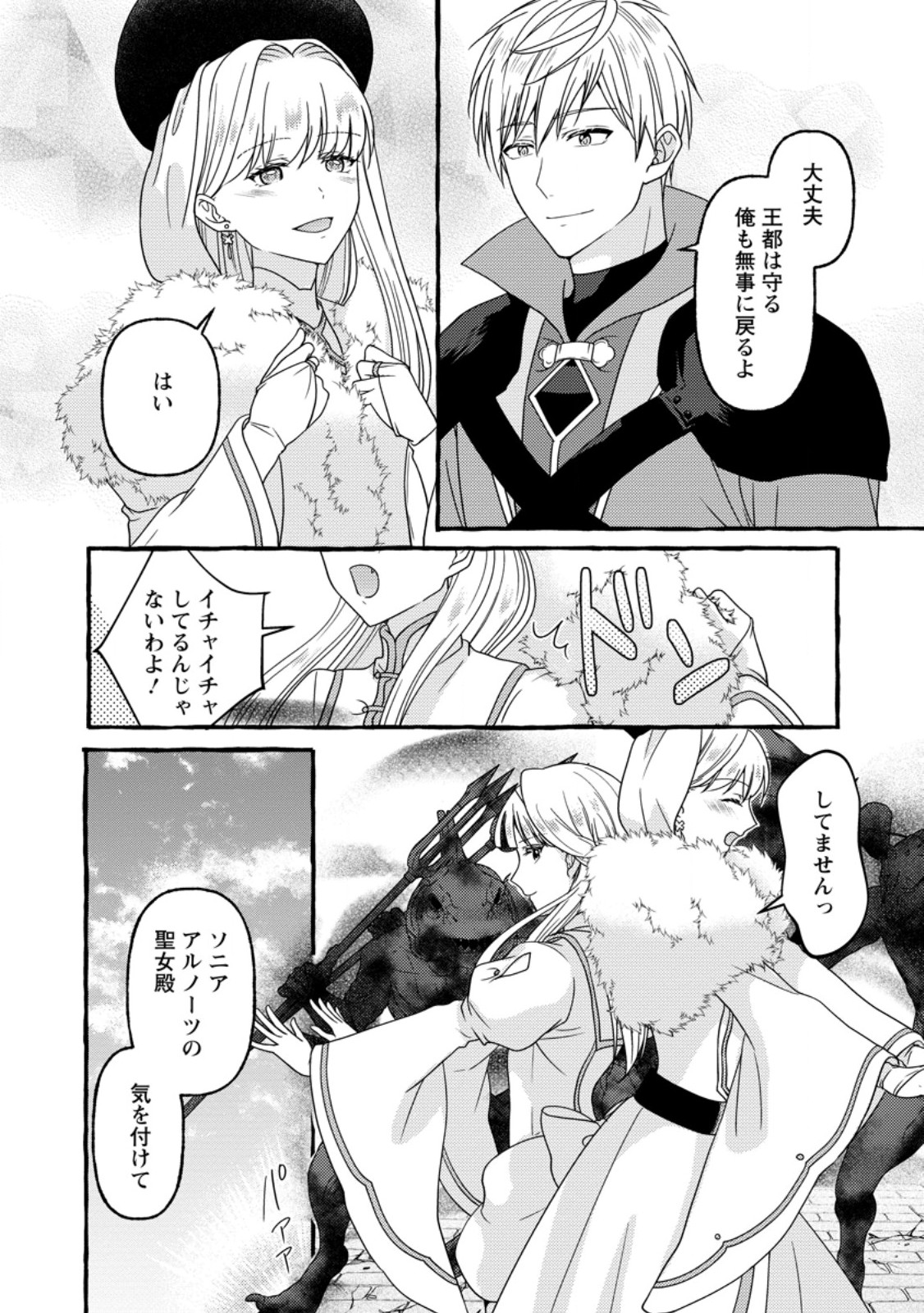 Migawari no Ochikobore Ikenie Seijo wa Tekikoku wo Ototo ni Dekiai sareru - Chapter 13.2 - Page 1