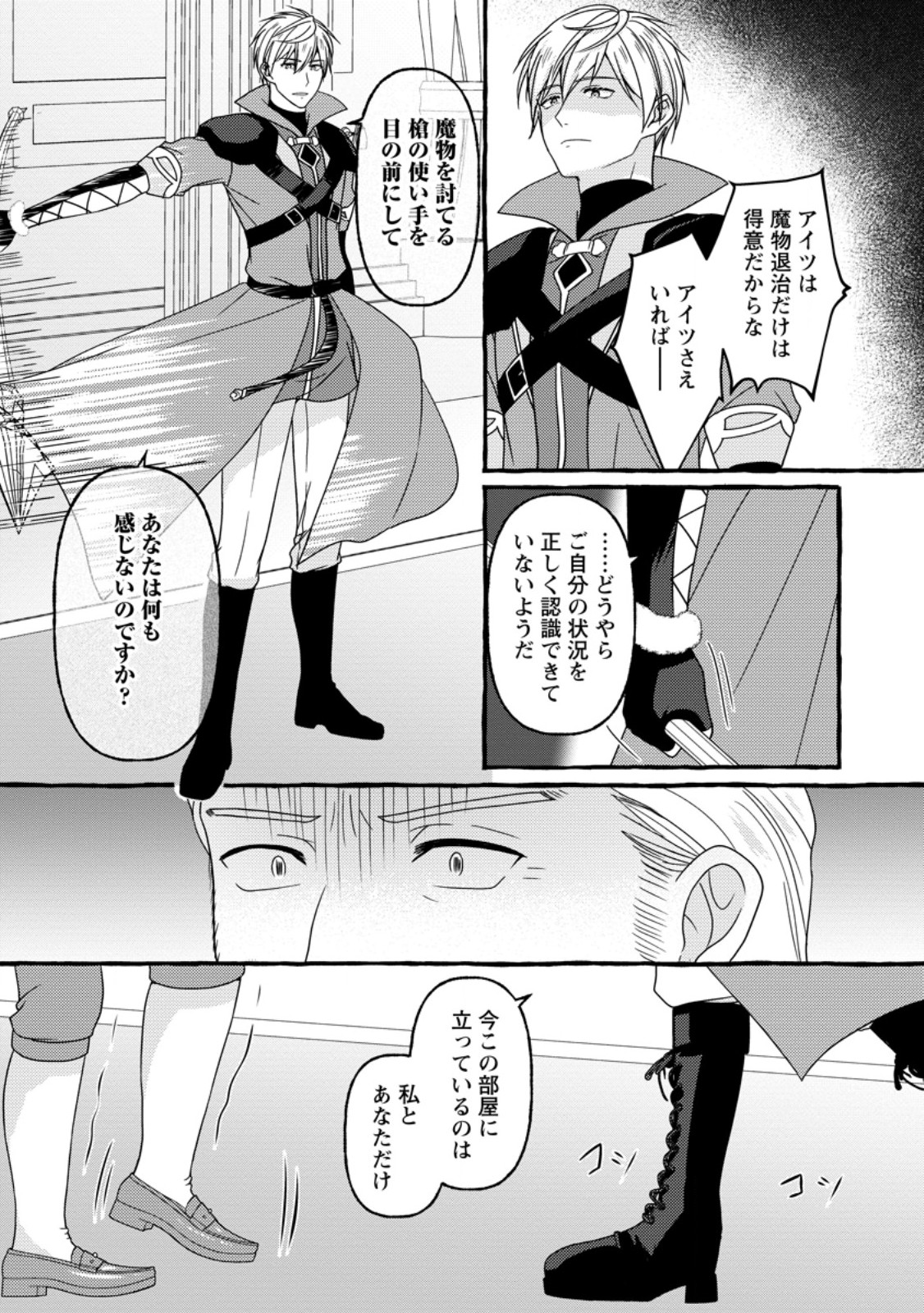 Migawari no Ochikobore Ikenie Seijo wa Tekikoku wo Ototo ni Dekiai sareru - Chapter 13.2 - Page 10