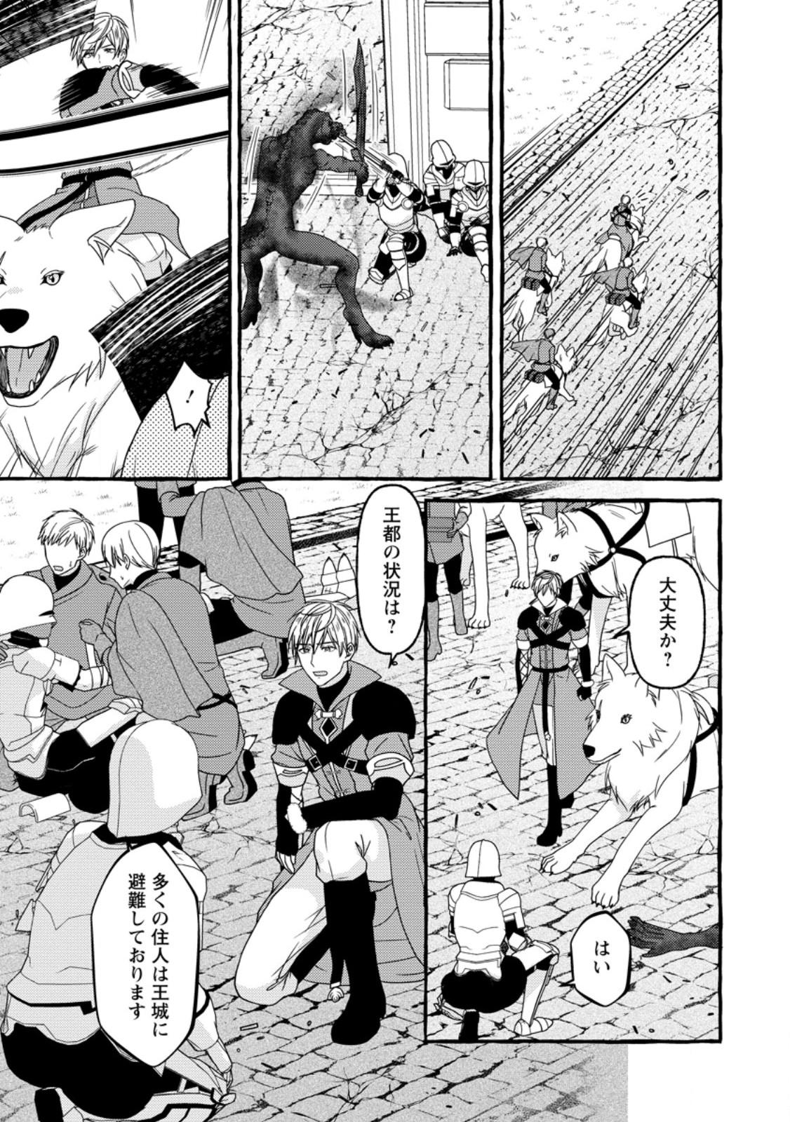 Migawari no Ochikobore Ikenie Seijo wa Tekikoku wo Ototo ni Dekiai sareru - Chapter 13.2 - Page 2