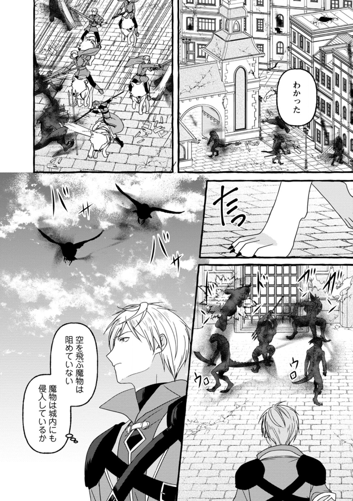 Migawari no Ochikobore Ikenie Seijo wa Tekikoku wo Ototo ni Dekiai sareru - Chapter 13.2 - Page 3