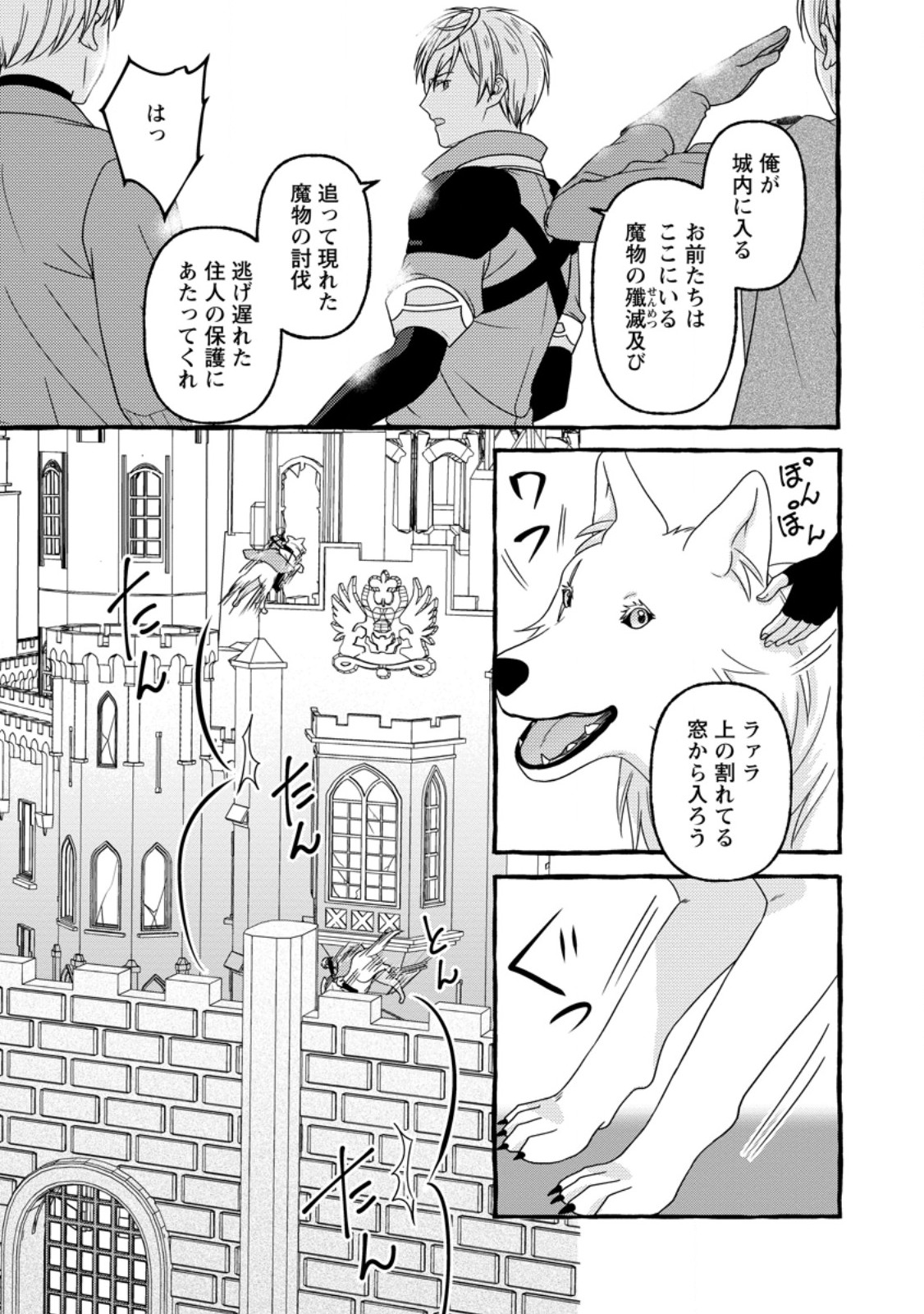 Migawari no Ochikobore Ikenie Seijo wa Tekikoku wo Ototo ni Dekiai sareru - Chapter 13.2 - Page 4